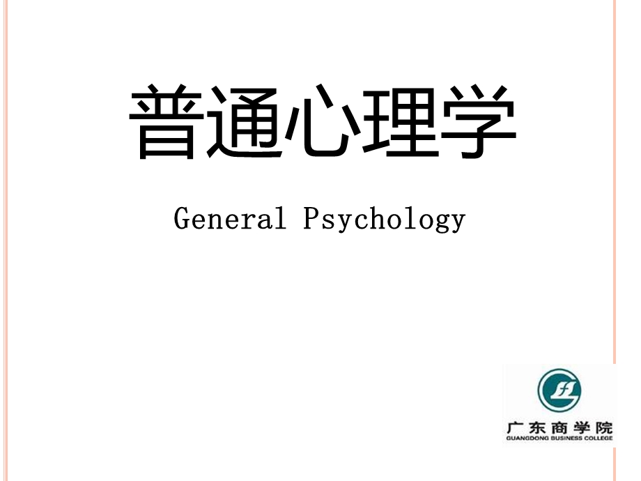 教育心理学：思维与问题解决.ppt_第1页