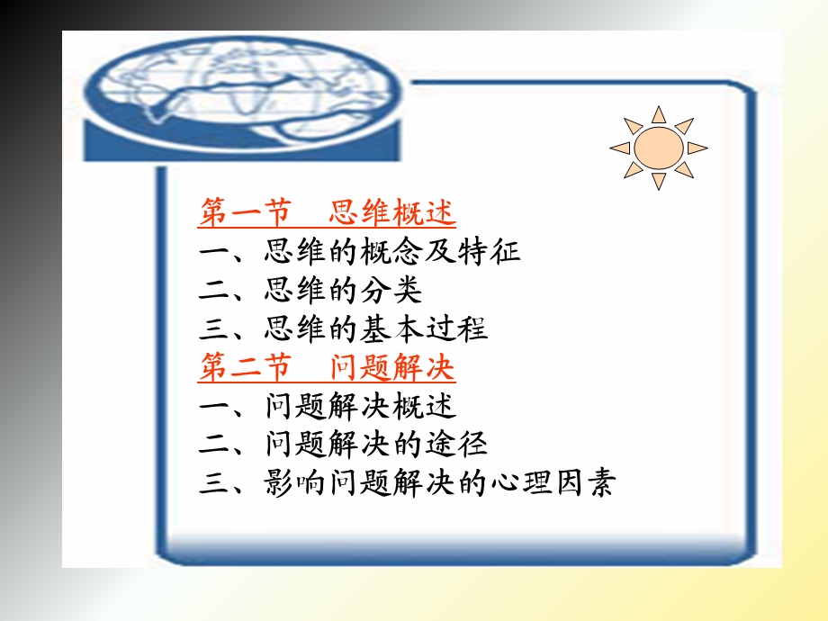 教育心理学：思维与问题解决.ppt_第3页