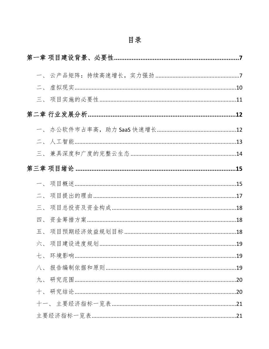 呼伦贝尔云计算项目可行性研究报告.docx_第2页