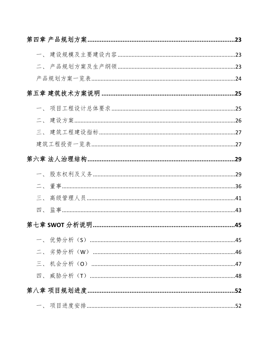 呼伦贝尔云计算项目可行性研究报告.docx_第3页