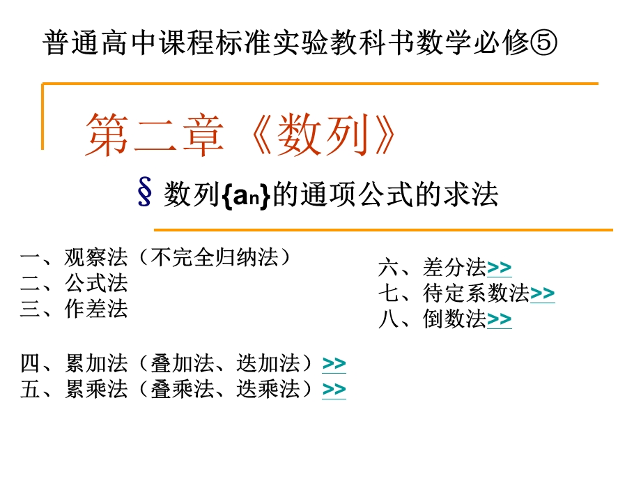 数列{an}的通项公式的求法(全).ppt_第1页