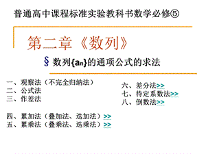 数列{an}的通项公式的求法(全).ppt