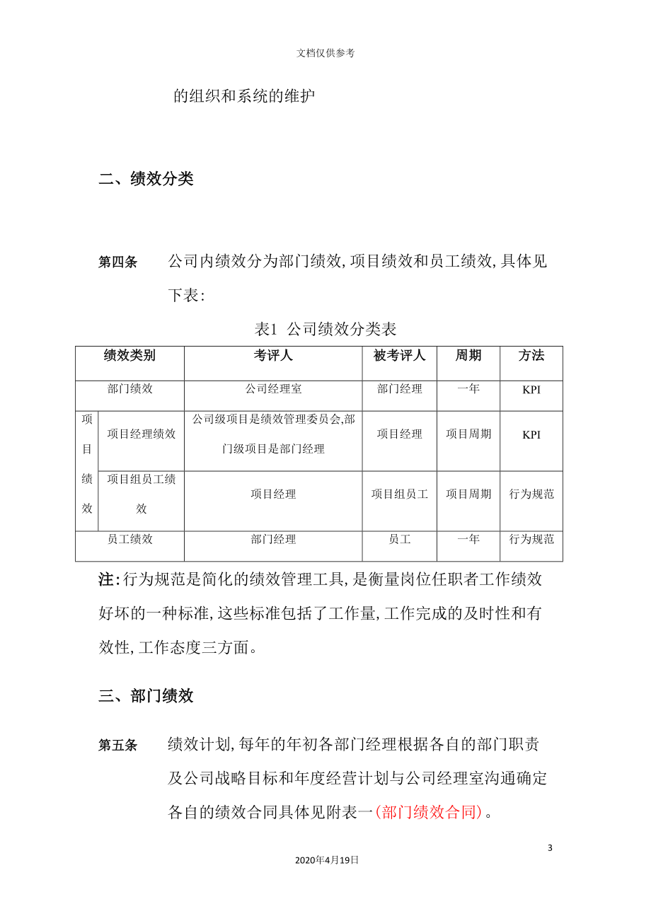 咨询公司绩效考评制度.doc_第3页