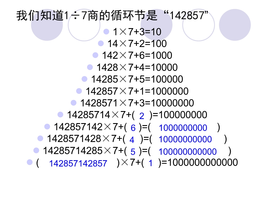 请在下列数字宝塔空缺处填入适当数.ppt_第3页