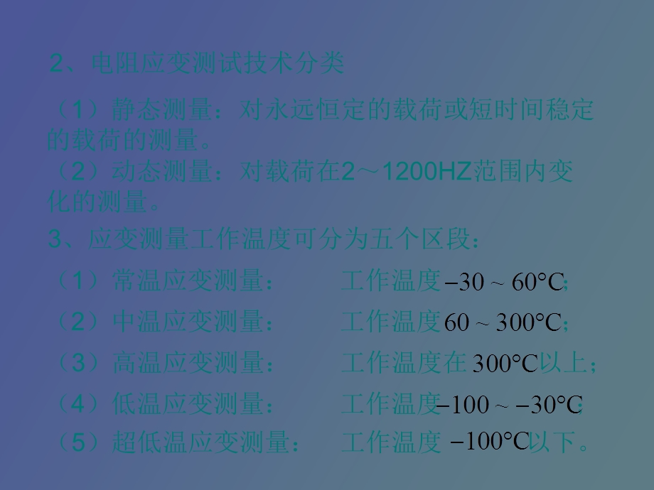 应变测量方法.ppt_第3页