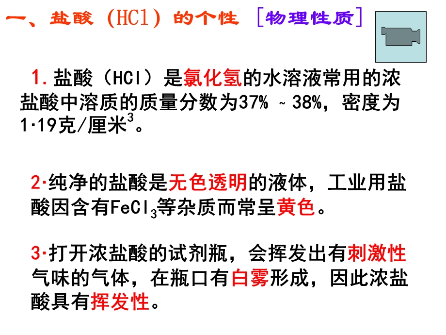 酸的个性浙教版.ppt_第2页