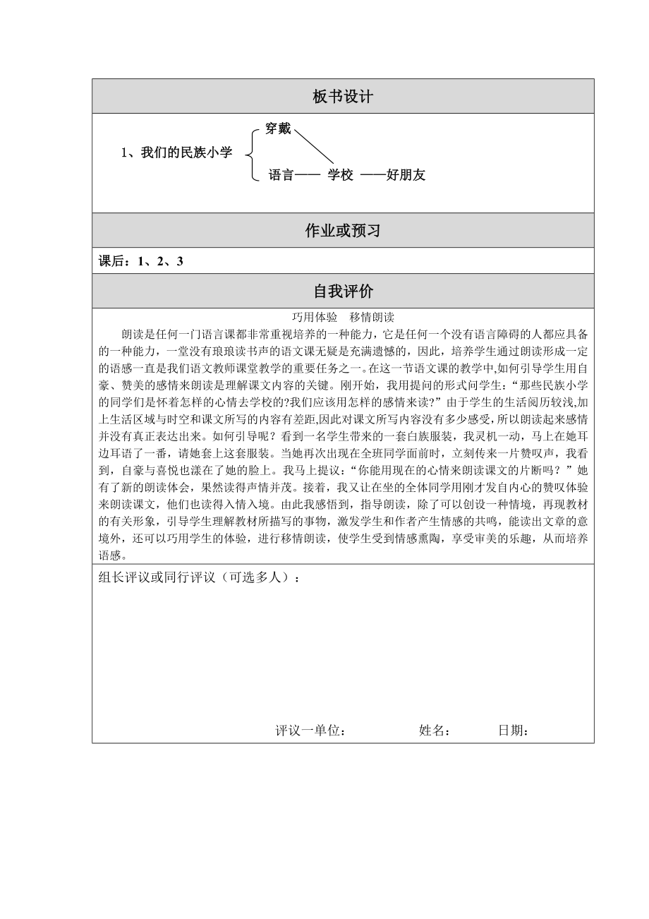 我们的民族小学教学设计及反思 .doc_第3页