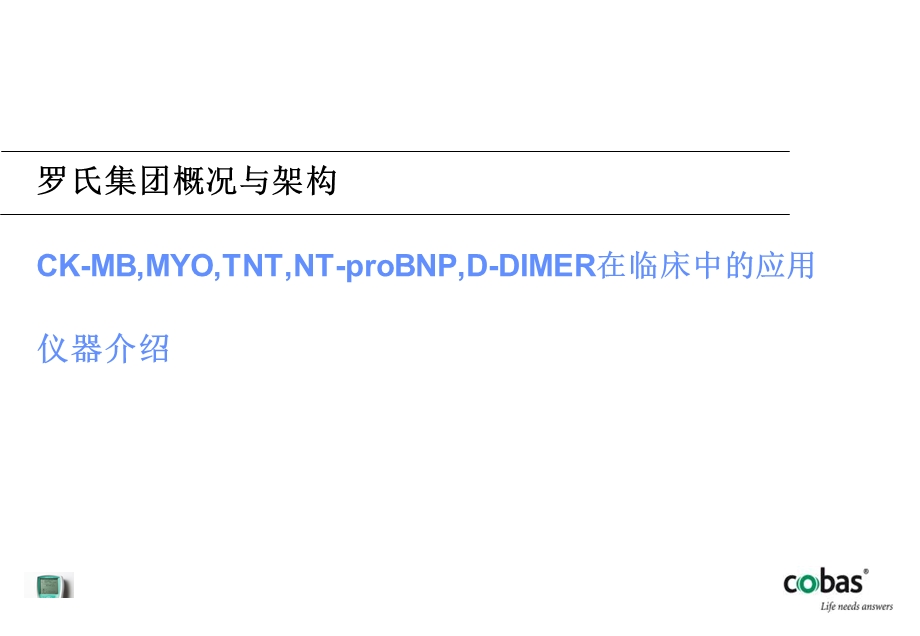 心脏标志物检测在临床中的应用.ppt_第2页