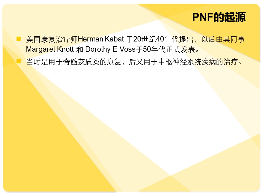 PNF手法治疗讲座.ppt_第3页