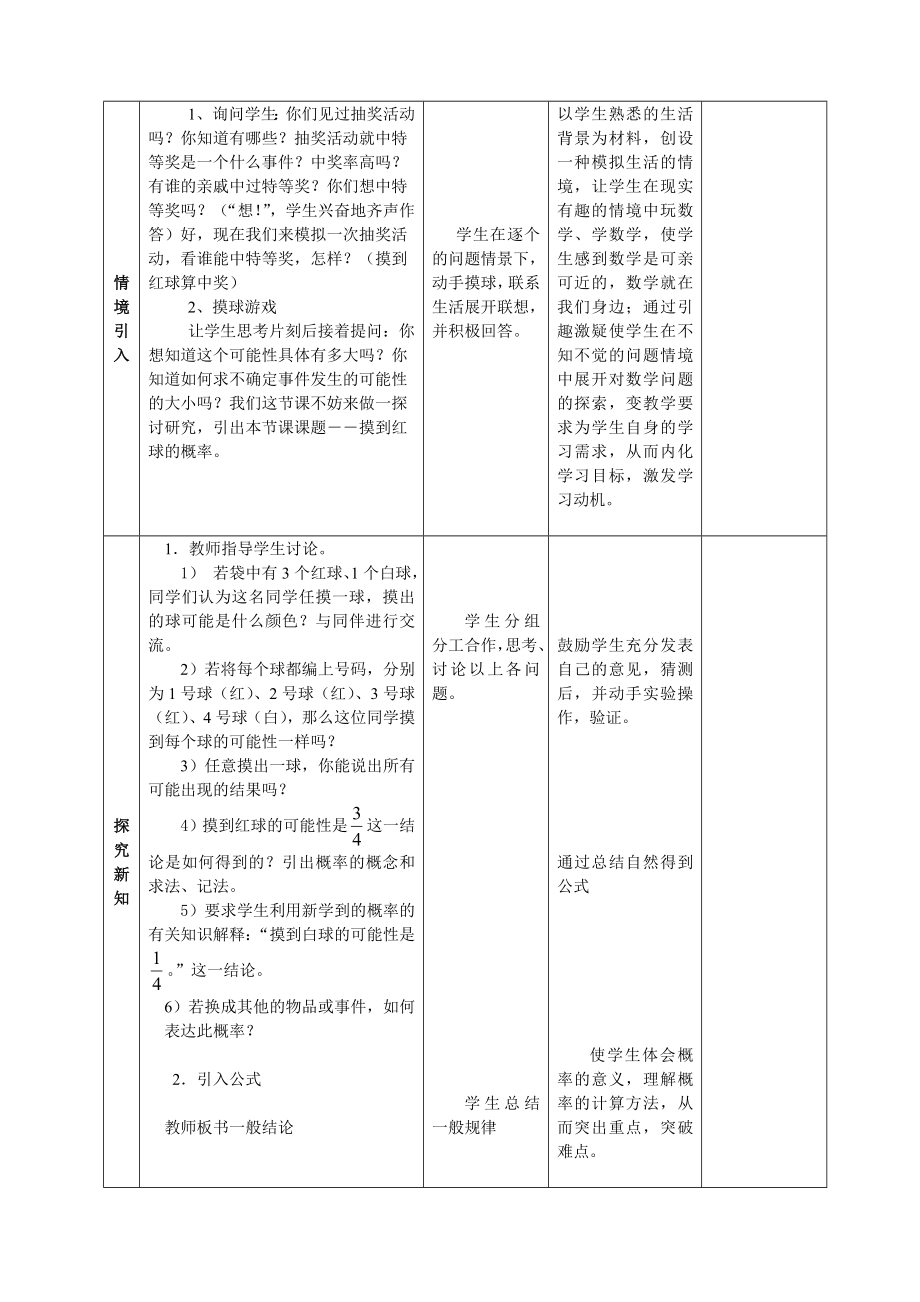 摸到红球的概率教学设计.doc_第2页