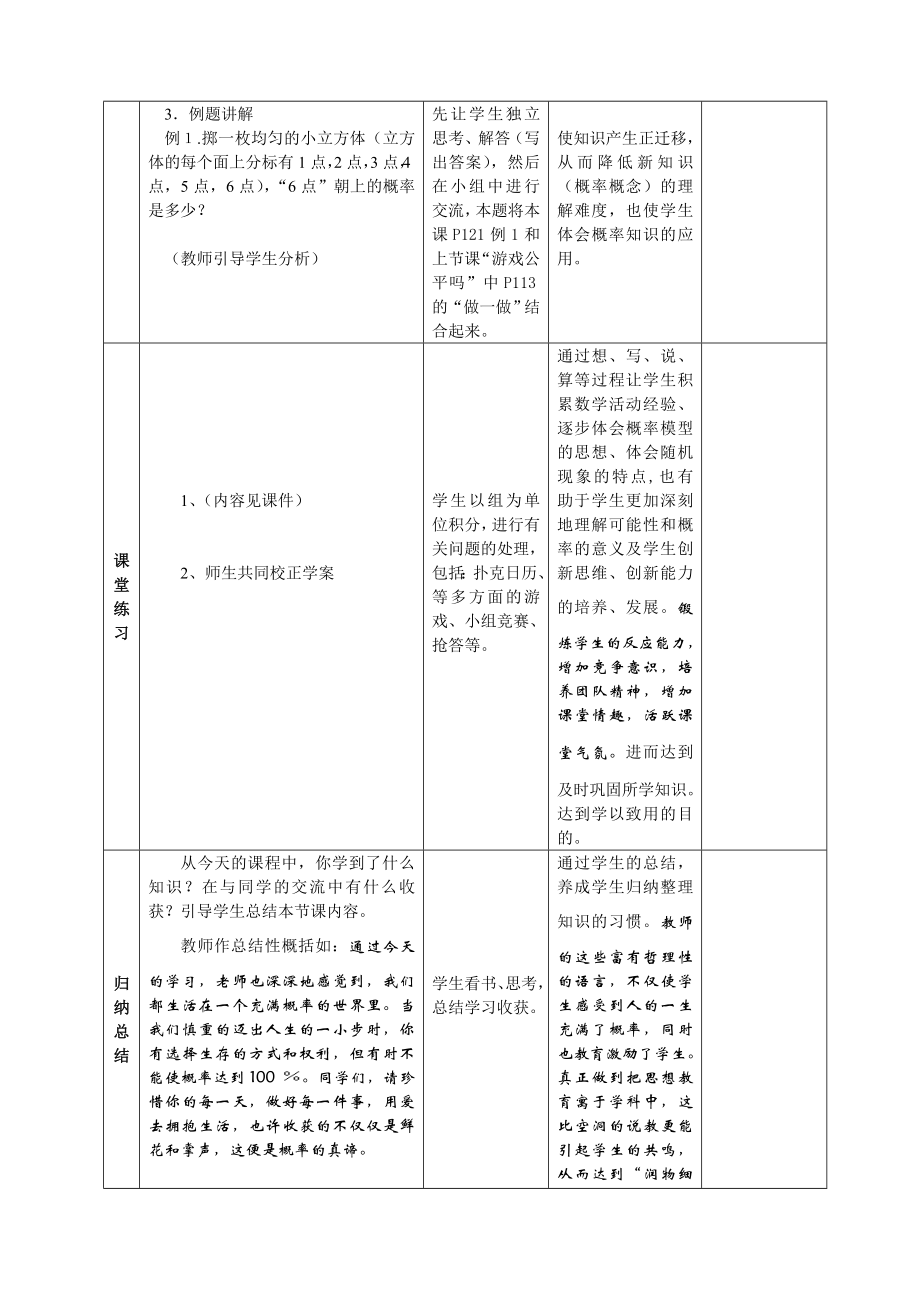 摸到红球的概率教学设计.doc_第3页