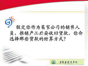 支付结算业务的创新核算.ppt