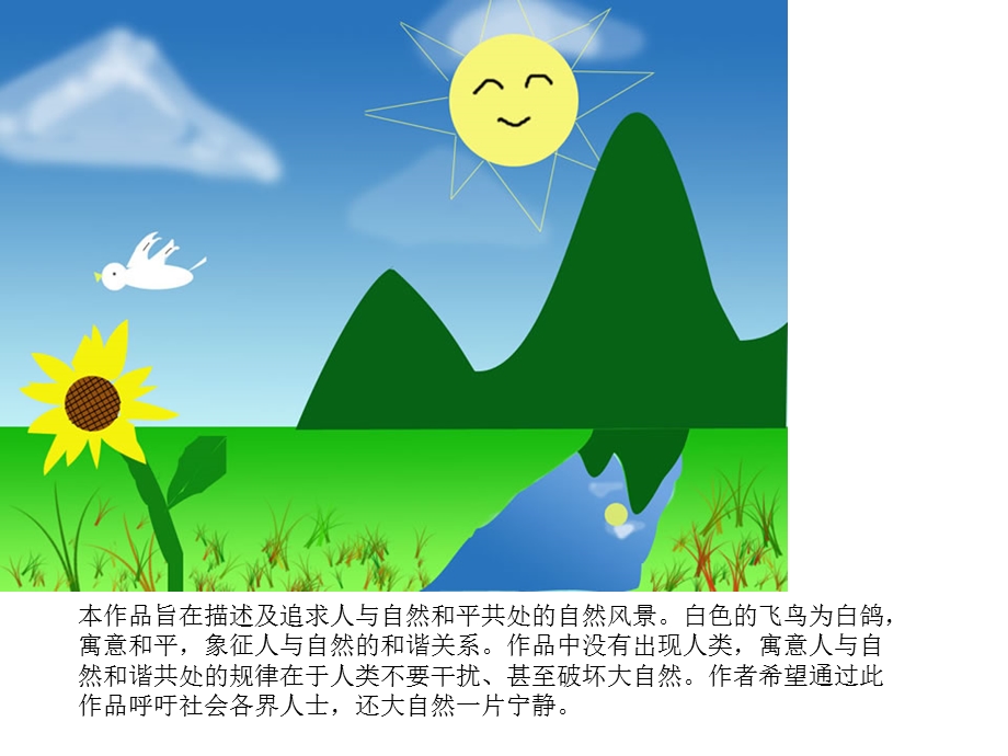 小学生电脑绘画作品欣赏.ppt_第2页