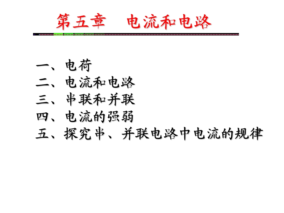 最新 电流和电路复习.ppt_第2页