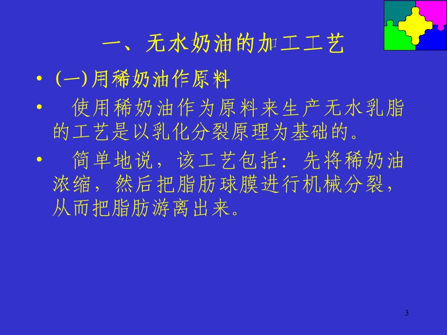 无水奶油及新型涂抹制.ppt_第3页