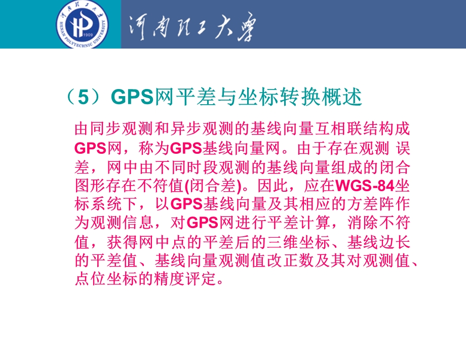 最终给第九章GPS数据处理.ppt_第3页