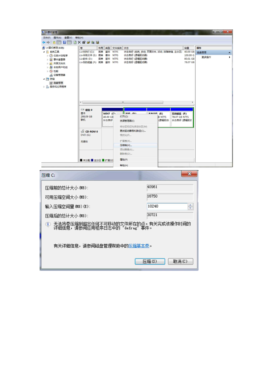 win7下双主分区xp的安装方法.docx_第2页