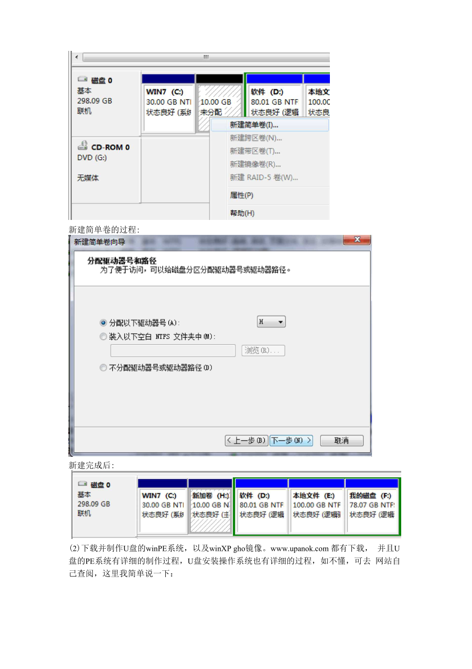 win7下双主分区xp的安装方法.docx_第3页