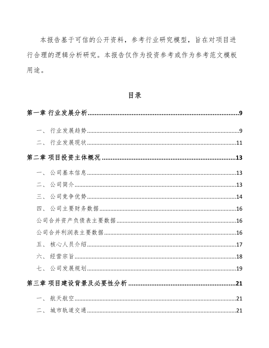 吕梁金属切削机床项目可行性研究报告.docx_第3页