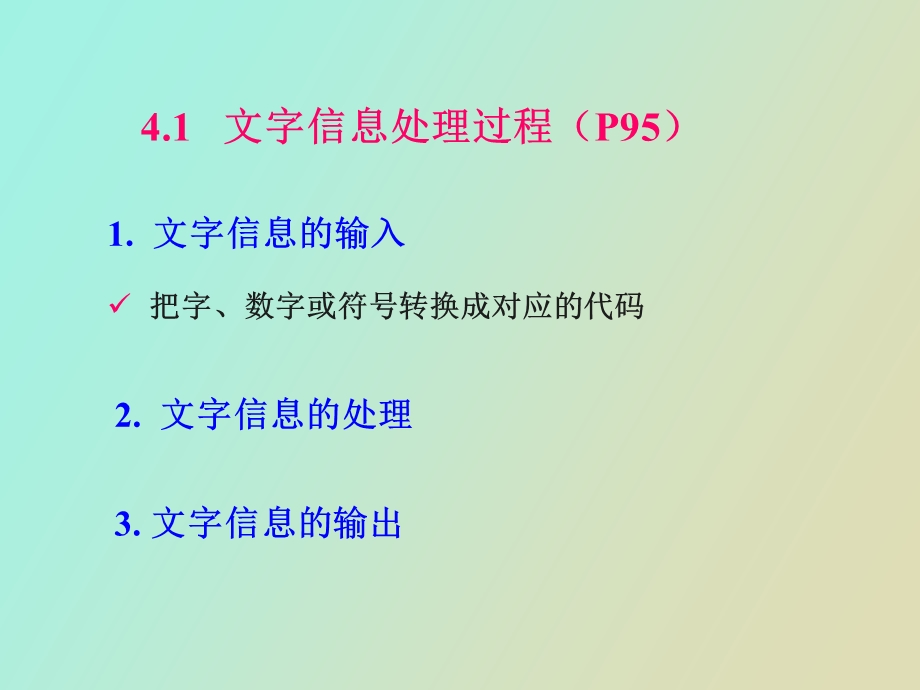 文字处理与编辑排.ppt_第3页