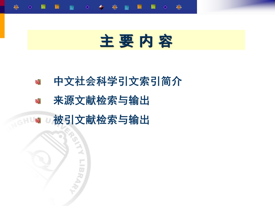 中文社科科学引文索引.ppt_第2页