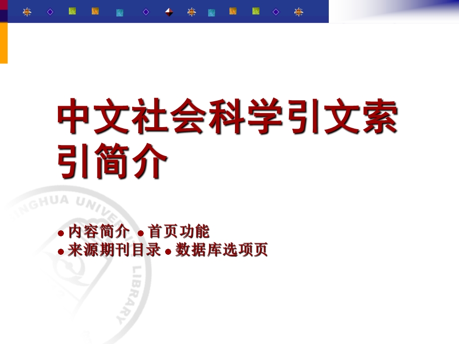 中文社科科学引文索引.ppt_第3页