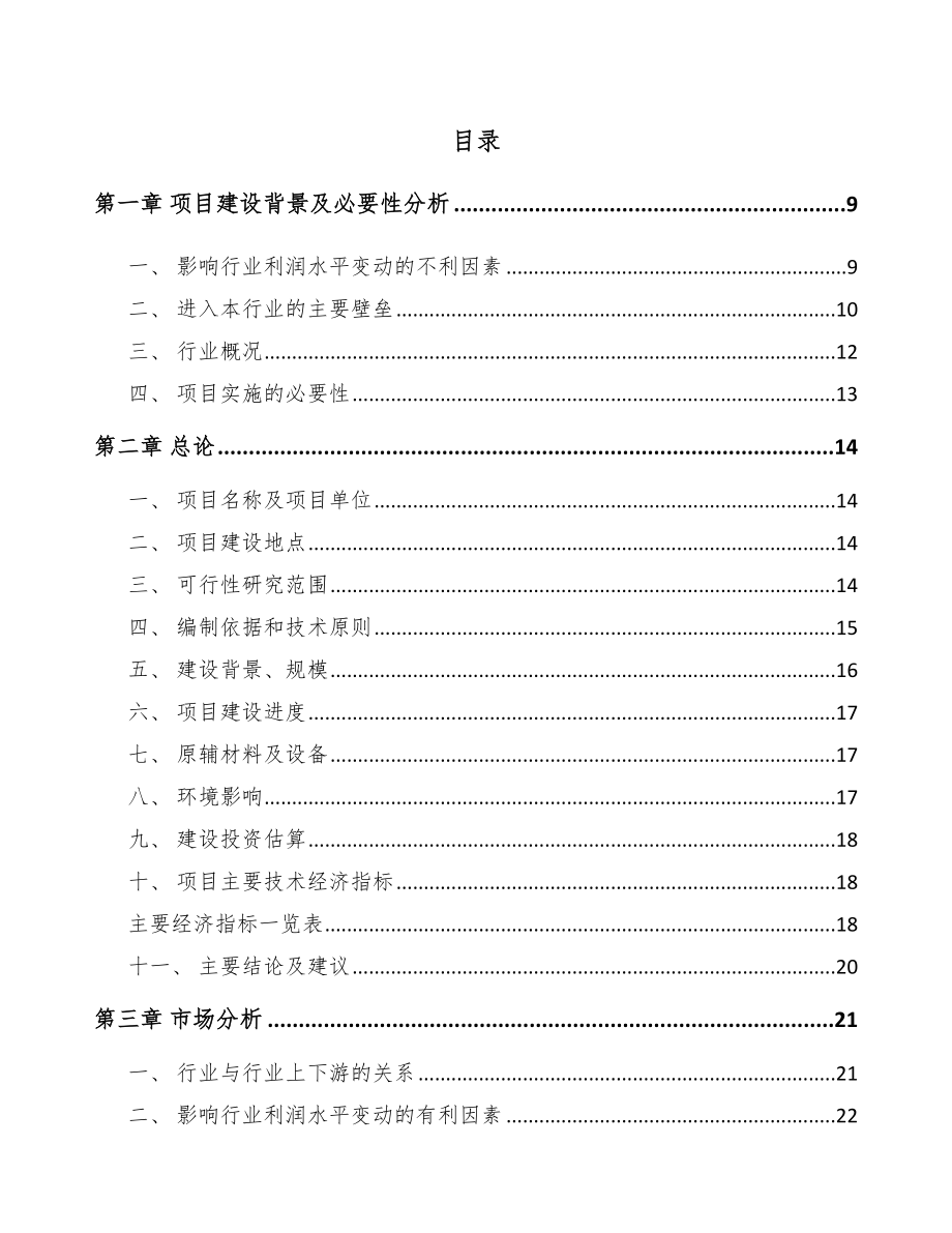 咸阳塑料薄膜制品项目可行性研究报告.docx_第2页