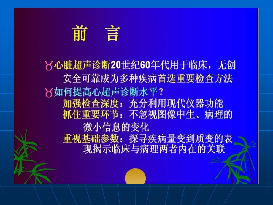 心脏超声-不可忽视的基础.ppt_第2页