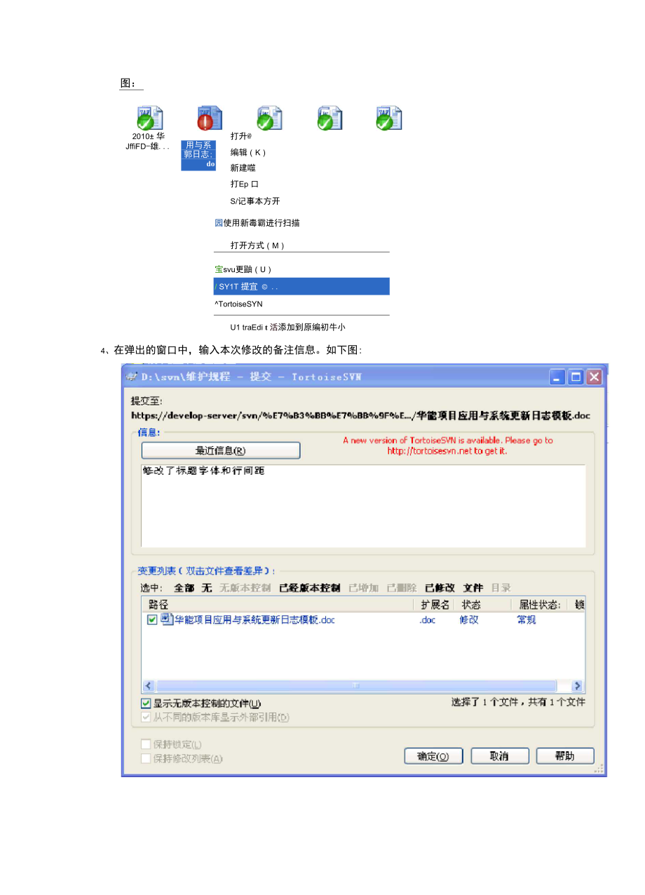 SVN客户端使用简要教程.docx_第3页