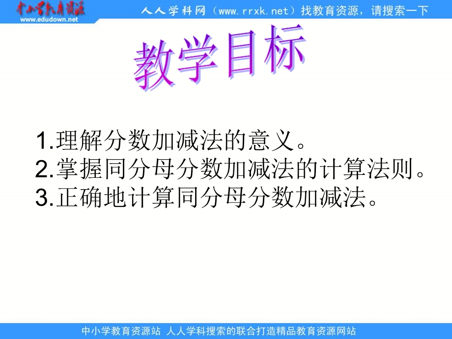 西师大版五年下分数加减混合运算课件.ppt_第2页