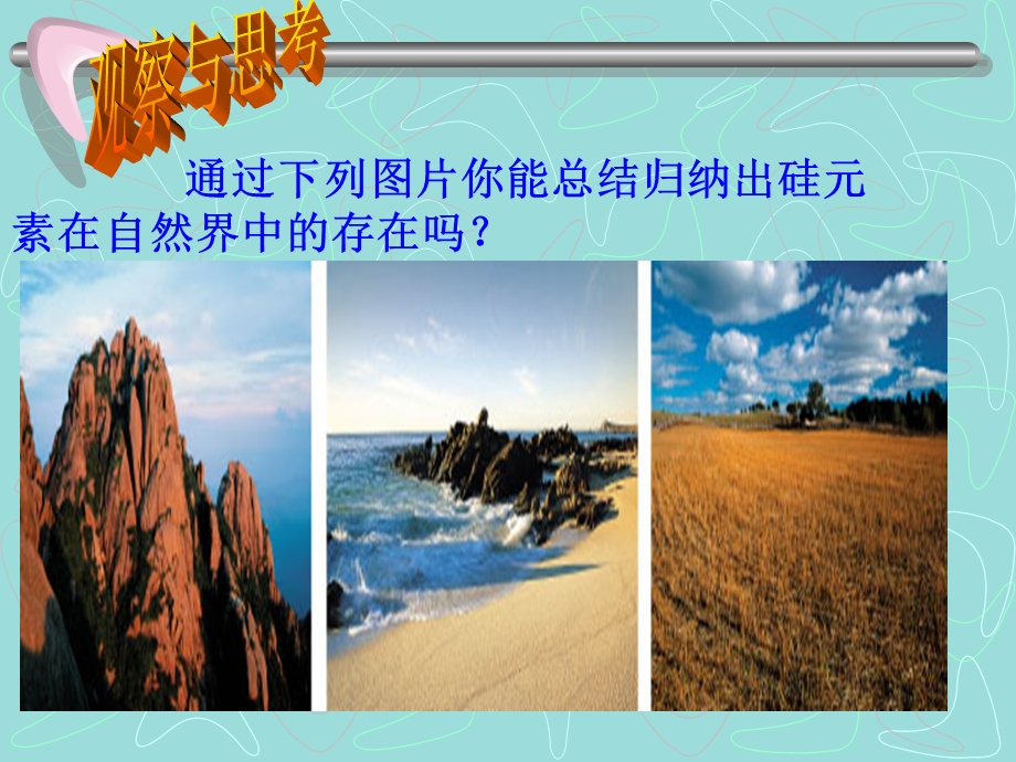 无机非金属材料的主角硅课件讲课.ppt_第3页