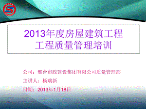 正式版2013房建培训.ppt