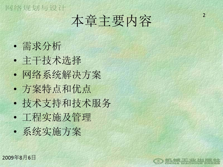 智能小区网络案例.ppt_第2页