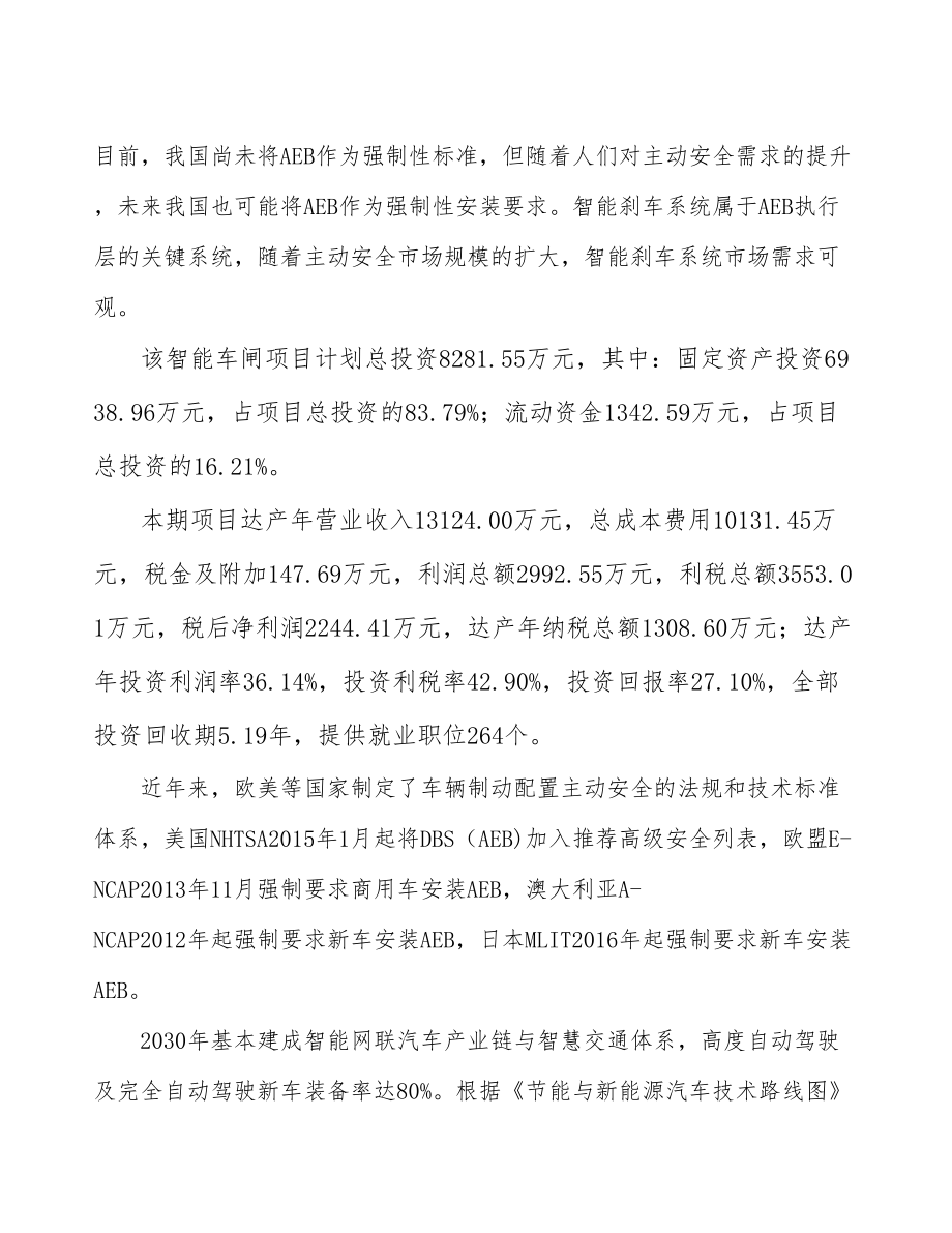 吉林省智能车闸生产建设项目研究报告.docx_第3页