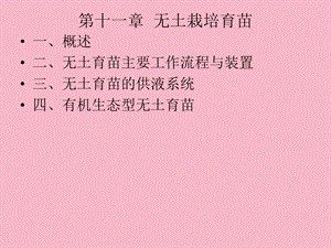 无土栽培育苗.ppt