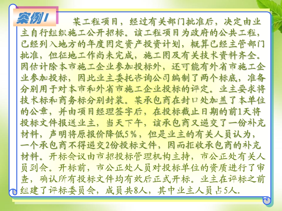 招投标管理常见问题案例.ppt_第2页