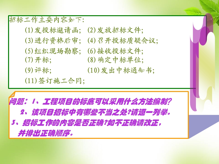 招投标管理常见问题案例.ppt_第3页