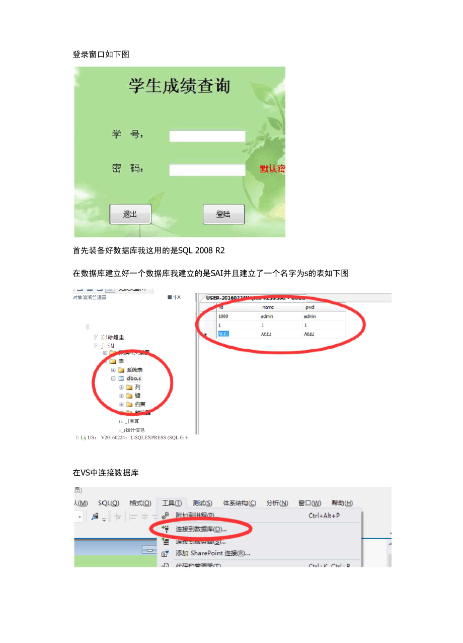 VS登录窗口连接数据库验证.docx_第1页