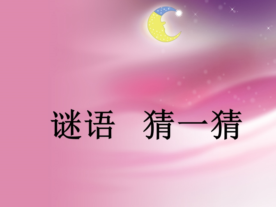 幼儿园课件-保护眼睛(小班).ppt_第1页