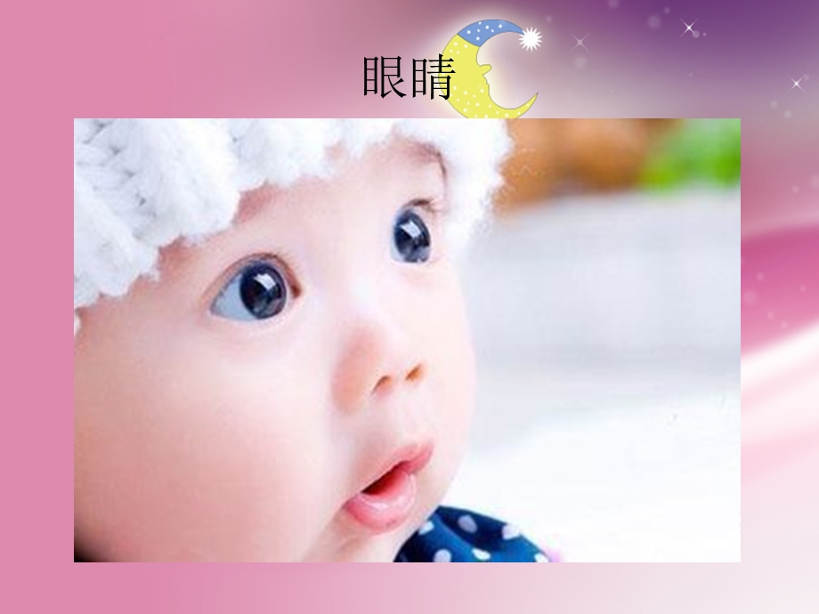 幼儿园课件-保护眼睛(小班).ppt_第2页