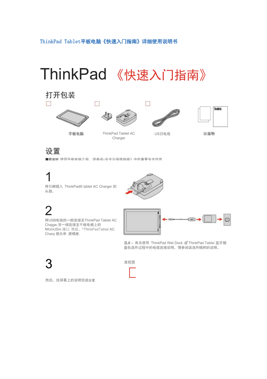 ThinkPad Tablet平板电脑《快速入门指南》详细使用说明书.docx_第1页