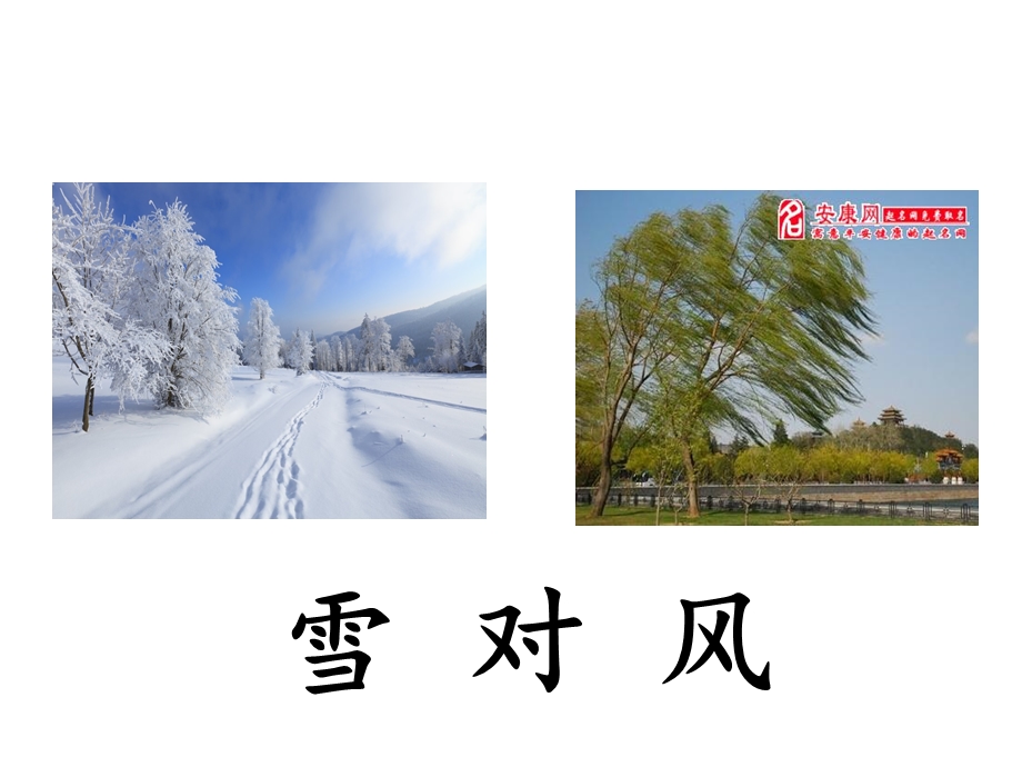 新版一年级语文《对韵歌》.ppt_第3页