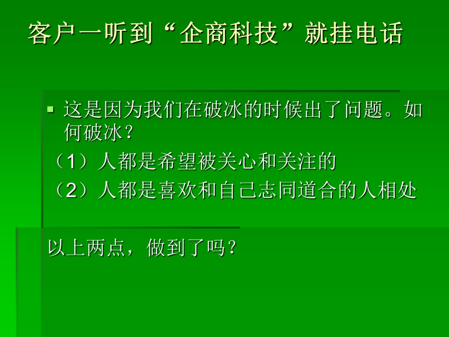 打电话开发客户问题.ppt_第3页