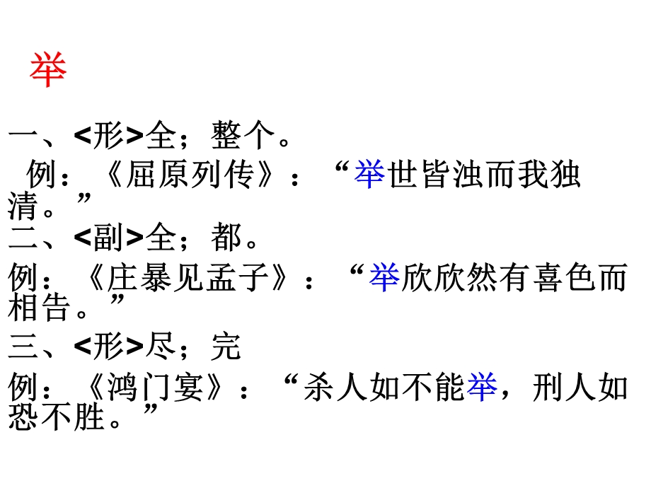 文言文中翻译为“都、全部”意思的字.ppt_第2页