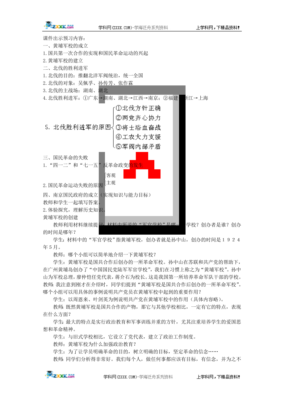 国民革命的洪流教案.doc_第2页