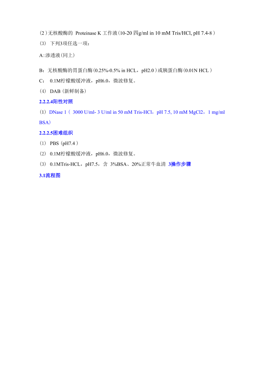 TUNE L法检测细胞凋亡1.docx_第3页