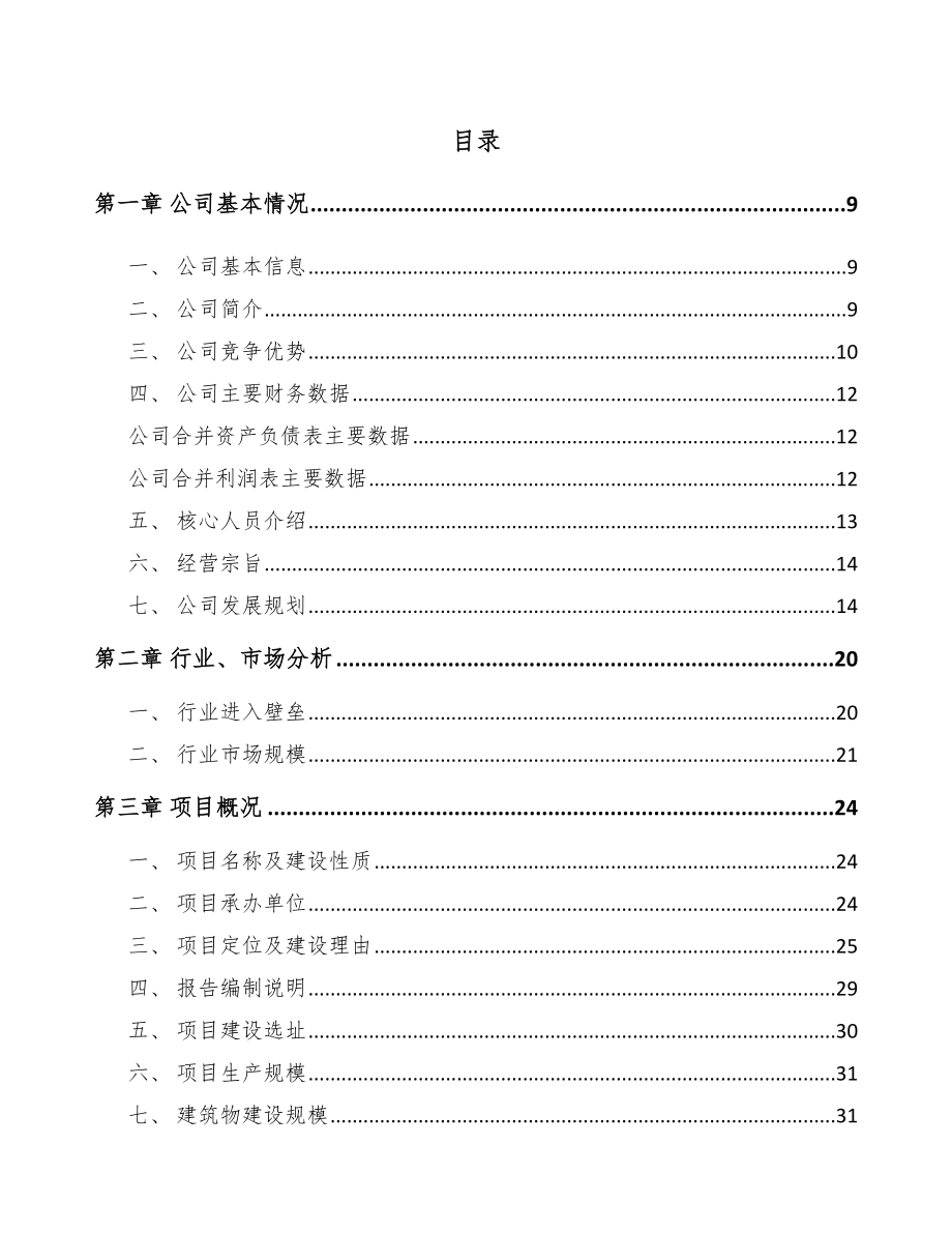 咸阳网络变压器项目可行性研究报告.docx_第2页