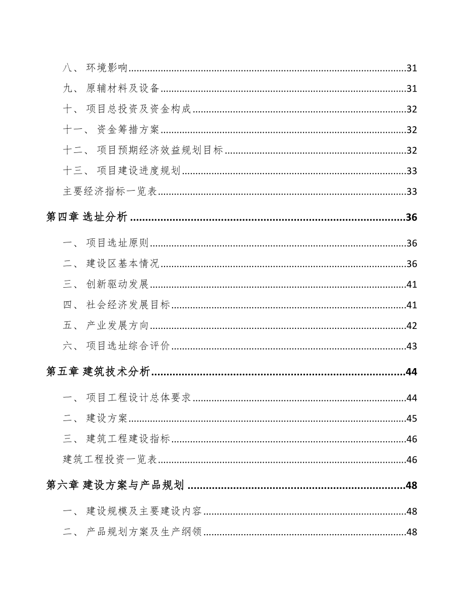 咸阳网络变压器项目可行性研究报告.docx_第3页