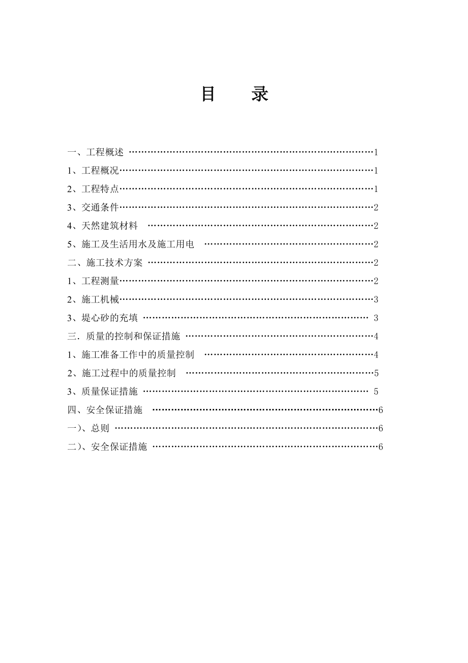 吹砂造地施工方案(标准版).doc_第3页