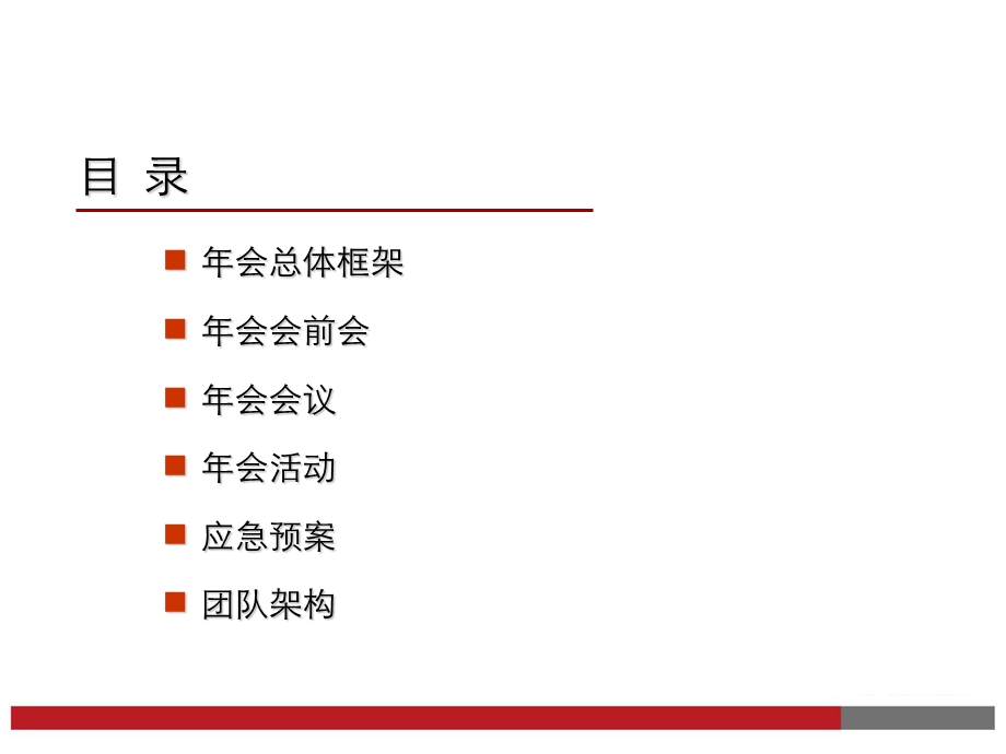 最新企业年会方案参考模板.ppt_第2页